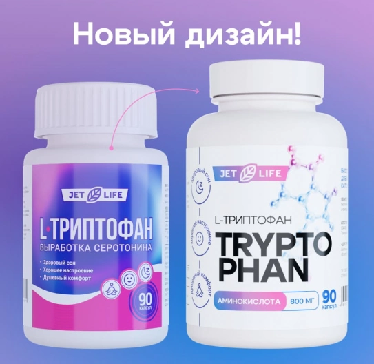 L Триптофан в капсулах 90 шт L Триптофан в капсулах 90 шт